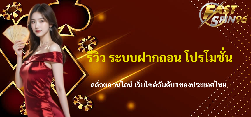 รีวิว FS96TH