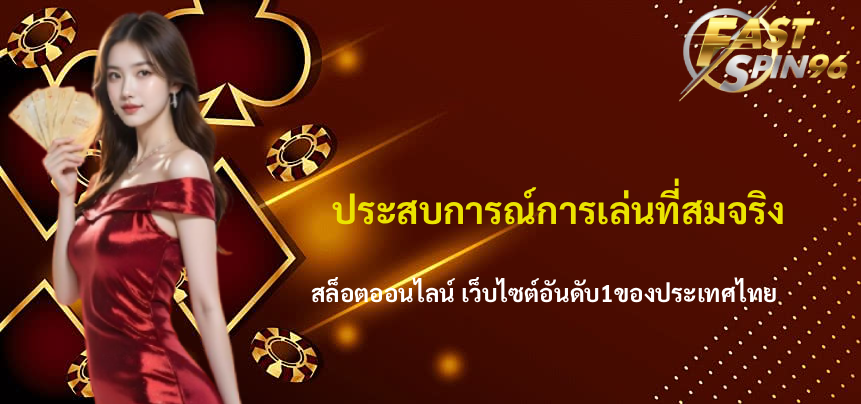 FS96TH คาสิโนสด