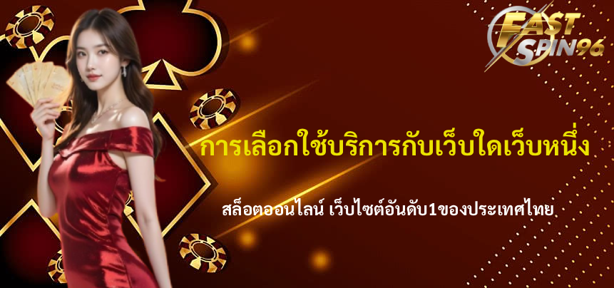 FS96TH จ่ายจริงไหม