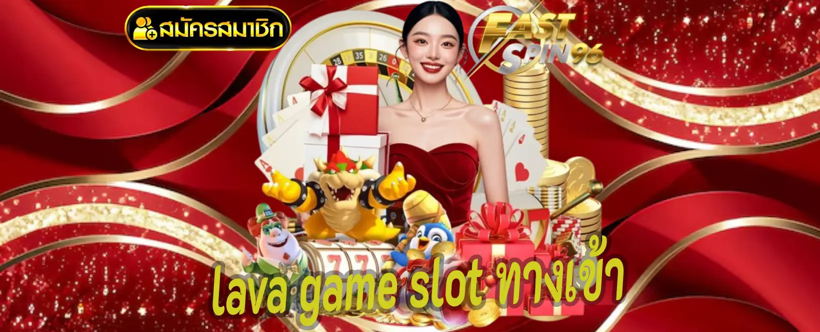 Lava Game Slot ทางเข้า